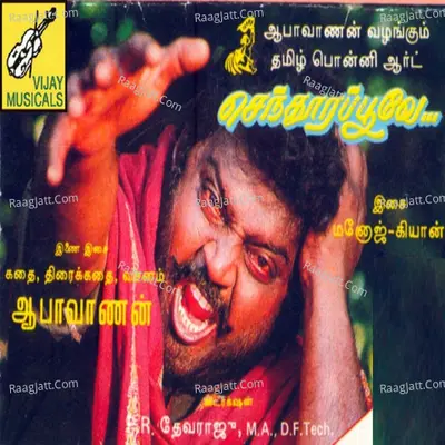 Sendhoora Poove (Original Motion Picture Soundtrack) - Manojekiran