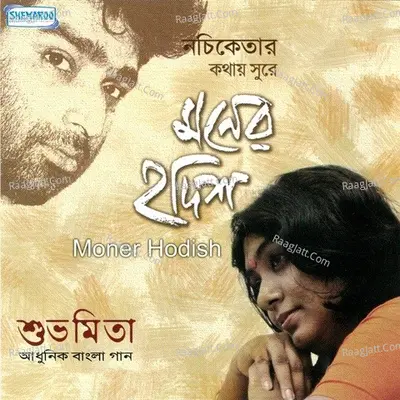 Moner Hodish - Subhamita