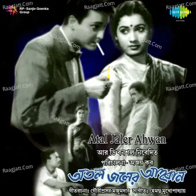 Atal Jaler Ahwan - Sujata Chakraborty