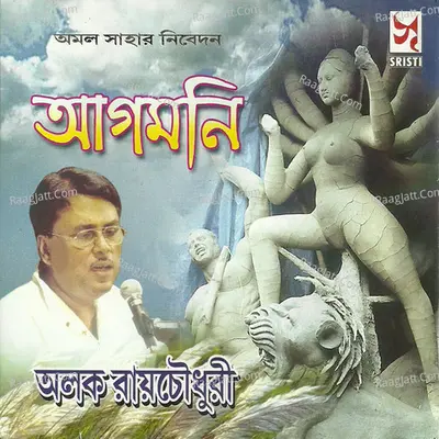 Aagomani - Alok Roy Chowdhury