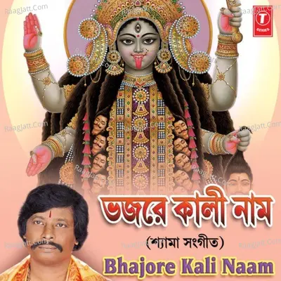 Bhajore Kali Naam - Parikshit Bala