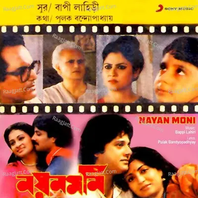 Nayan Moni (Original Motion Picture Soundtrack) - R. D. Burman