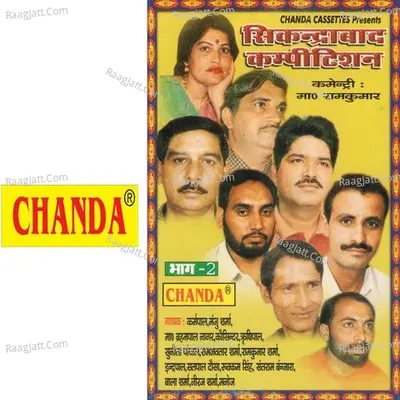 Sikandrabad Competition Vol. 2 Poster