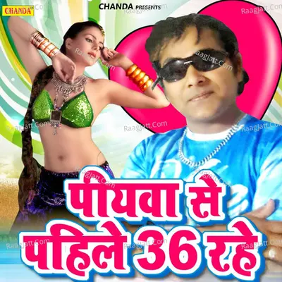 Piywa Se Pahile 36 Rahe Poster