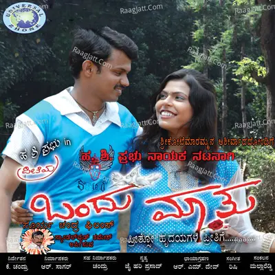 Prithiya Ondu Maatu (Original Motion Picture Soundtrack) - Sindhu