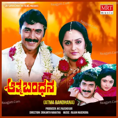 ATHMA BANDHANA (Original Motion Picture Soundtrack) - K. S. Chithra