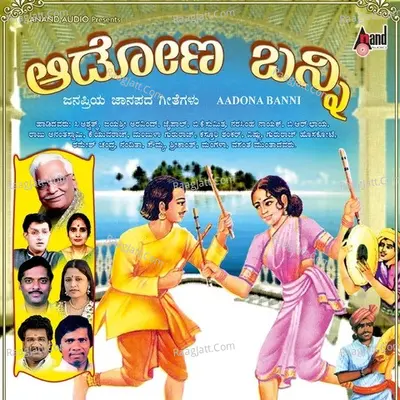 Aadona Banni - Kasthuri Shankar