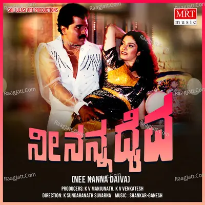 NEE NANNA DAIVA (Original Motion Soundtrack) - Suman Rao