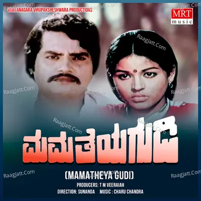 MAMATHEYA GUDI (Original Motion Picture Soundtrack) - Charu Chandra