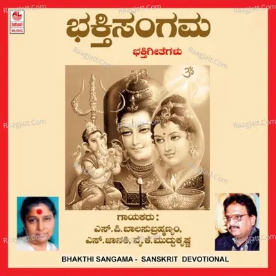 Bhakthi Sangama - S. Janaki