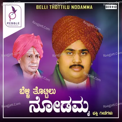 Belli Thotilu Poster