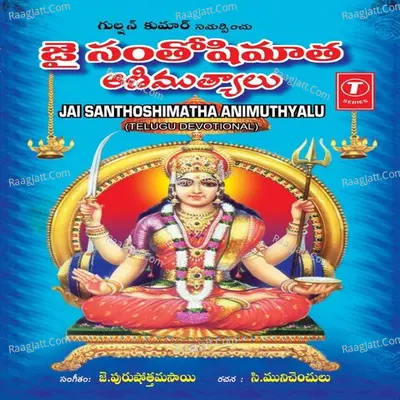 Jai Santhoshimatha Animuthyalu - Ramu