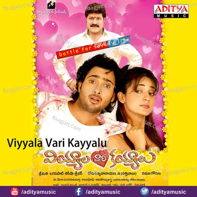 Viyyala Vari Kayyalu - Ramana Gogula