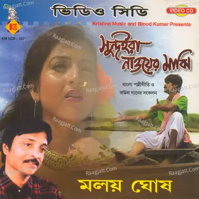 Sundaira Nawer Majhi Poster