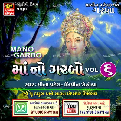 Maa No Garbo Vol-6 - Gagan Jethva And Cours