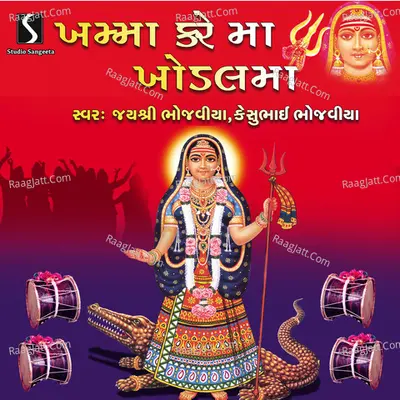 Khamma Kare Maa Khodal Maa - Jayshree Bhojaviya