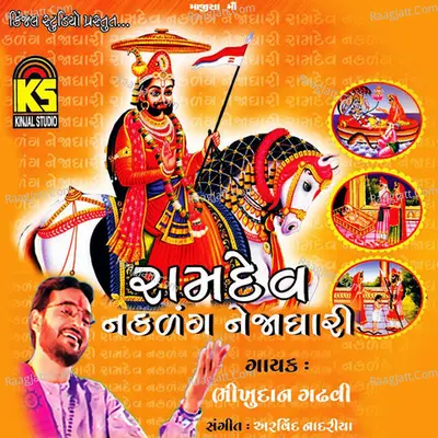 Ramdev Nakalang Nejadhari - Bhikhudan Ghadhavi