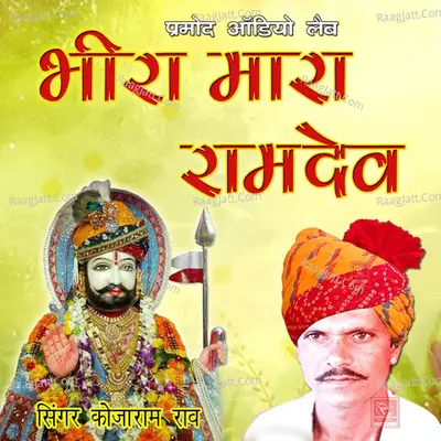 Bheera Mara Ramdev Poster