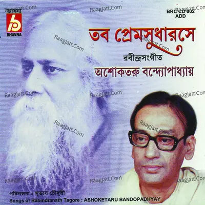 Tobu Premosudharose - Ashoktoru Bandopadhyay