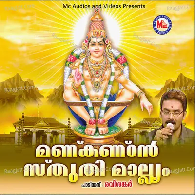 Manikandan Sthuthi Maalyam - Ravisankar