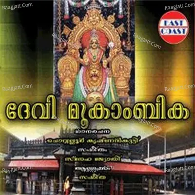 Devi Mookambika - Sangeetha