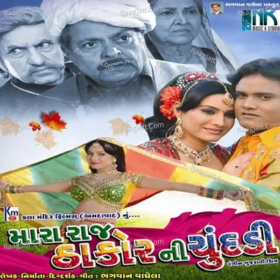 Mara Raj Thakor Ni Chundadi Poster