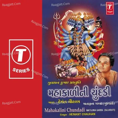 Mahakalini Chundadi - Hemant Chauhan