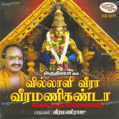 Villaali Veera Veeramanikanda - Veeramani Raju