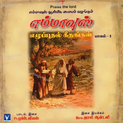 Ezhupputhal Geethangal, Vol. 1 Poster