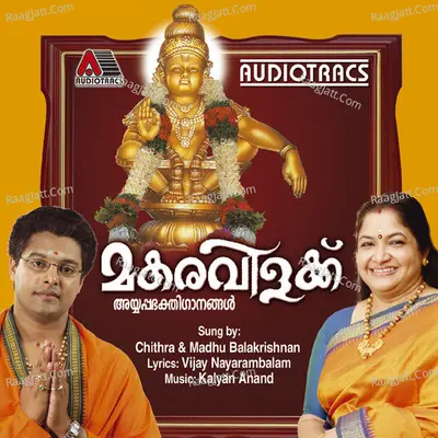 Makaravillakku - K. S. Chithra