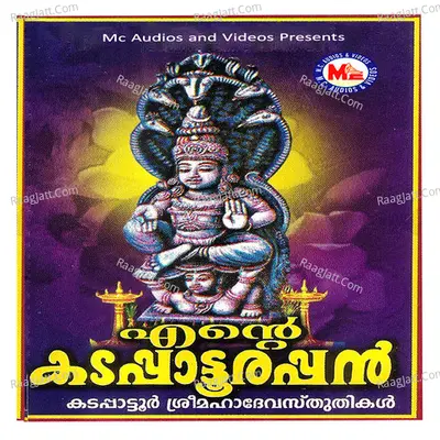 Ente Kadappaatoorappan - Anu V Sudev