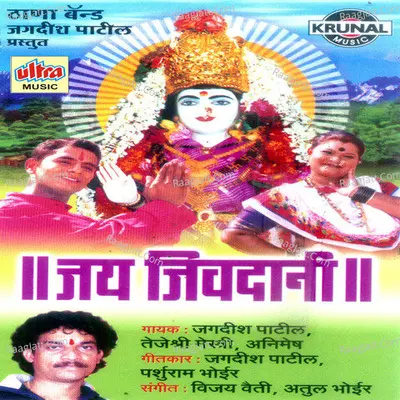 Jai Jivdani Poster