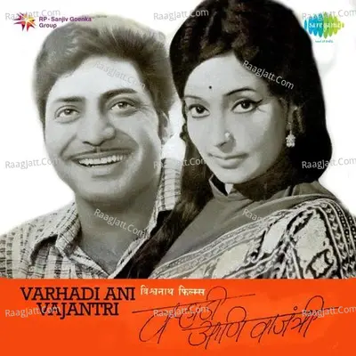 Varhadi Ani Vajantri Poster