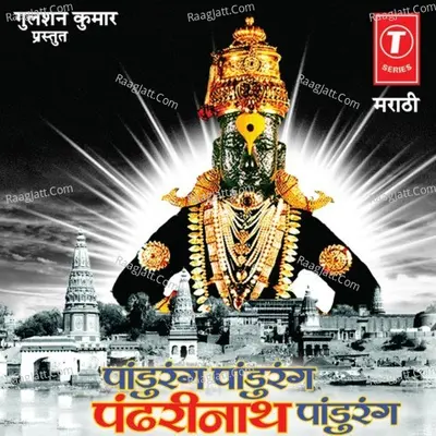 Pandurang Pandurang Pandhrinath Pandurang - Neha Rajpal