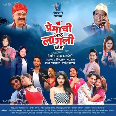 Premachi Laat Lagali Vaat Poster