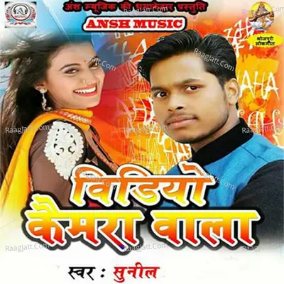 Video Camera Wala Poster