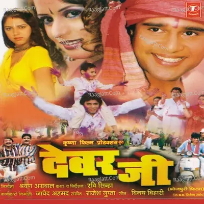 Devar Ji Poster