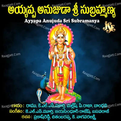 Ayyapa Anujuda Sri Subramanya Poster