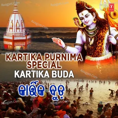 Kartika Purnima Special - Kartika Buda - Anuradha Paudwal