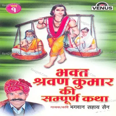 Bhakt Shravan Kumar Ki Sampurn Katha (Part-1) Poster