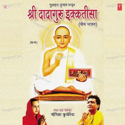 Shree Dadaguru Ikkatisa Poster