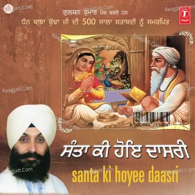 Santaa Ki Hoyi Daasri - Sahib Bhai Joginder Singh Ji Riar