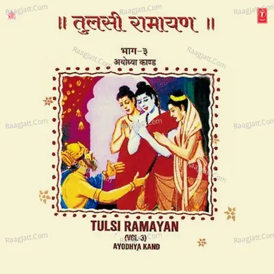 Tulsi Ramayan -Ayodhya Kand - Babla Mehta