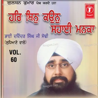 Har Bin Kaun Sahai Manka - Bhai Davinder Singh Sodhi (Ludhiana Wale)