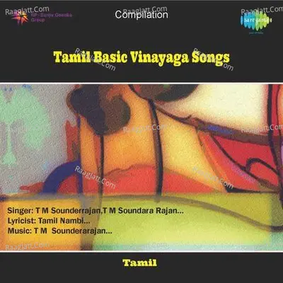 Tamil Basic Vinayaga Songs - T.M. Soundararajan