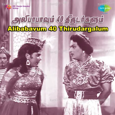 Alibabavum 40 Thirudargalum - V. Dakshinamoorthy