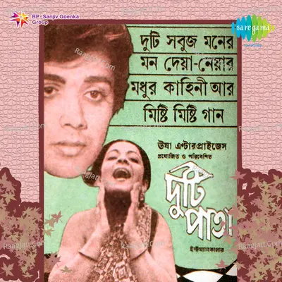 Duti Pata - Mrinal Banerjee