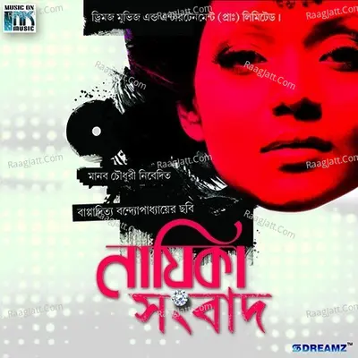 Nayika Sangbad - Abhijit Basu