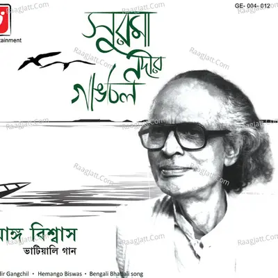 Surma Nadir Gangchil - Hemango Biswas