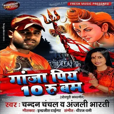 Gaja Piya Bam 10 Rupya - Anjali Bharti